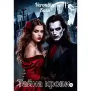 Постер книги Тайна крови