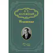 Постер книги Гаркуша, малороссийский разбойник