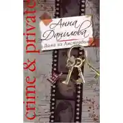 Постер книги Дама из Амстердама