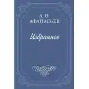 Постер книги Стыдливая барыня