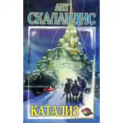 Постер книги Катализ