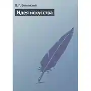 Постер книги Идея искусства