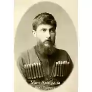 Постер книги Меч Амирана