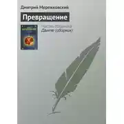 Постер книги Превращение
