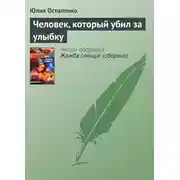 Постер книги Человек, который убил за улыбку
