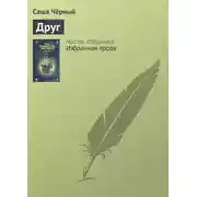 Постер книги Друг