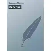 Постер книги Валерия