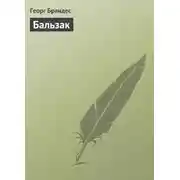 Постер книги Бальзак