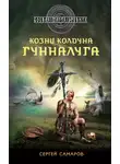 Варвара Лунная - Дарёна