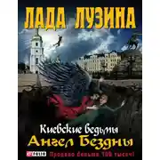 Постер книги Ангел Бездны