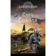 Постер книги Мастер дороги