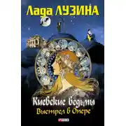 Постер книги Выстрел в Опере