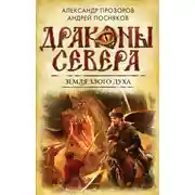 Постер книги Земля Злого Духа