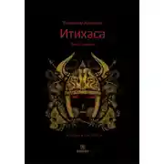 Постер книги Священные горы