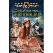 Постер книги Капкан на волкодлака