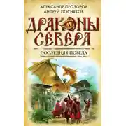 Постер книги Последняя победа