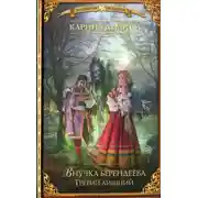 Постер книги Третий лишний