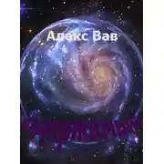 Постер книги Одержимый