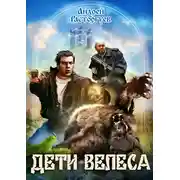Постер книги Дети Велеса