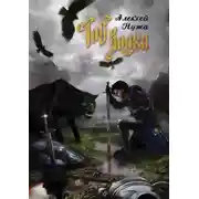 Постер книги Год волка