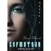 Постер книги Посох Велеса