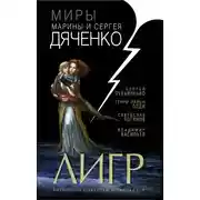 Постер книги Лигр