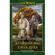 Постер книги Сила духа