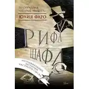 Постер книги Дело № 1. Рифл Шафл