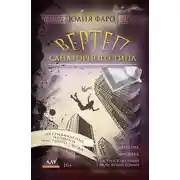 Постер книги Дело № 3. Вертеп санаторного типа