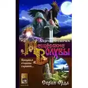 Постер книги Серая Орда