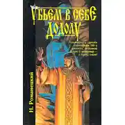 Постер книги Убьём в себе Додолу