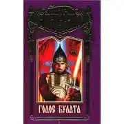 Постер книги Лес на той стороне. Книга 1: Золотой сокол