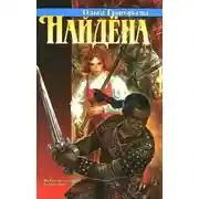 Постер книги Найдена