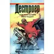 Постер книги Небо падает