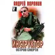 Постер книги Остров смерти