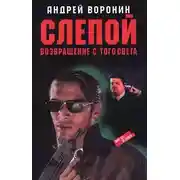 Постер книги Возвращение с того света