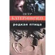 Постер книги Редкая птица