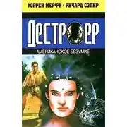 Постер книги Американское безумие