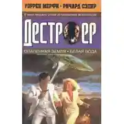 Постер книги Белая вода