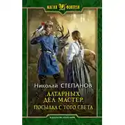 Постер книги Посылка с того света
