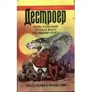 Постер книги В руках врага