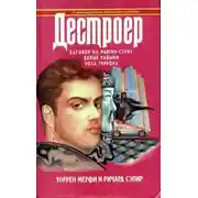 Постер книги Заговор на Нуич-стрит