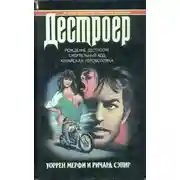 Постер книги Смертельный ход