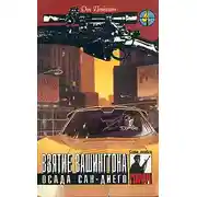 Постер книги Осада Сан-Диего