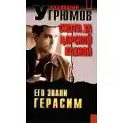 Постер книги Охота за царской казной