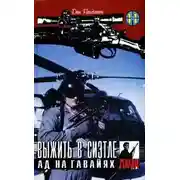 Постер книги Выжить в Сиэтле