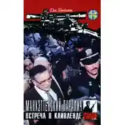 Постер книги Встреча в Кливленде