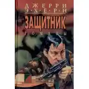 Постер книги Месть
