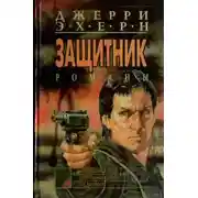 Постер книги Битва начинается