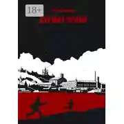 Постер книги Догмат крови